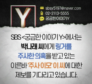 ‘박나래 주사 이모’ 논란 일파만파… 정부·의료계·‘궁금한 이야기 Y’까지 나섰다