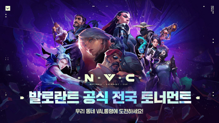 전국 단위의 '발로란트' 토너먼트 대회 'NVC'(내셔널 발로란트 컵), 참가 신청 개시