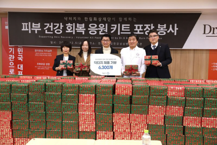 한림화상재단, 닥터지 '피부 건강 응원 키트' 기증받아…화상환자 지원