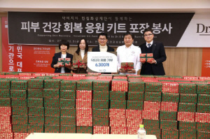한림화상재단, 닥터지 '피부 건강 응원 키트' 기증받아…화상환자 지원