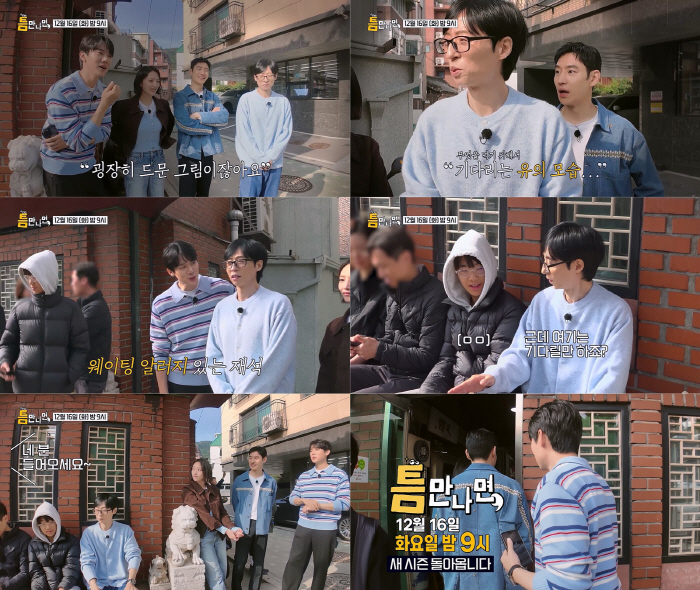 유재석, 데뷔 34년만 첫 도전..."굉장히 드문 그림" ('틈만나면')