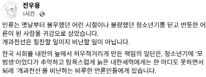 "개과천선은 칭찬받을 일" 조진웅 옹호한 전우용 교수