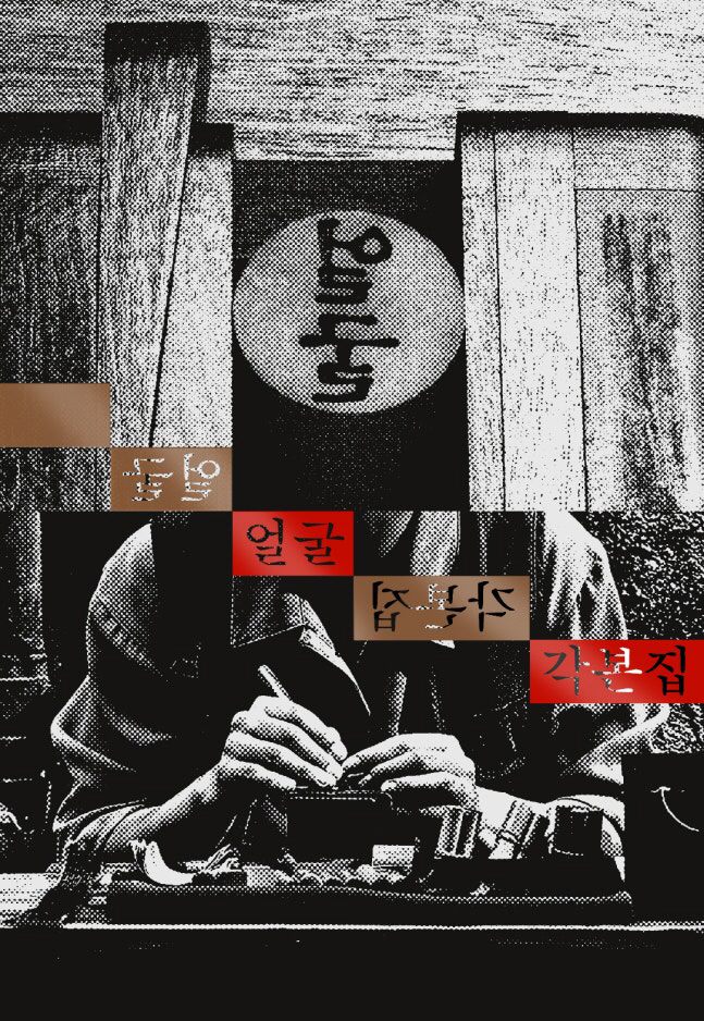 청룡열차 제대로 탄 박정민, 이번엔 ‘얼굴’ 각본집으로 흥행 질주 이어간…