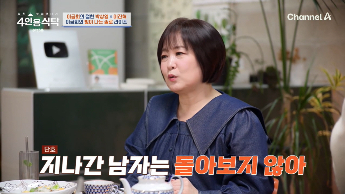 '60세 미혼' 이금희, '잠수이별' 최악의 구남친 만났었다..."1년 …