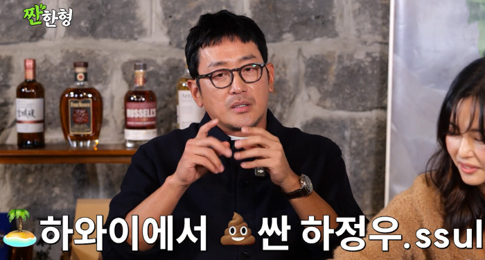 "그날 진짜 사람이길 포기"…하정우, 하와이 '급X 위기'→"위에 CCTV가, 이후 근처만 가면 진땀난다"(짠한형)