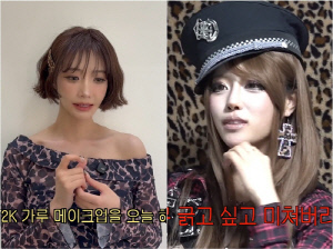 이미주→고준희, 갸루 메이크업에 푹 빠졌다…