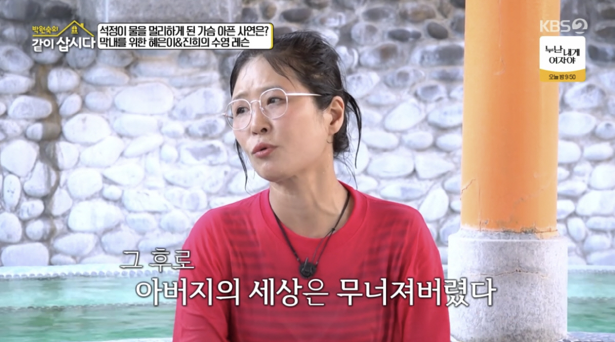 황석정, 안타까운 가족사 "친언니, 물에 빠져 세상 떠나...父 매일 우…