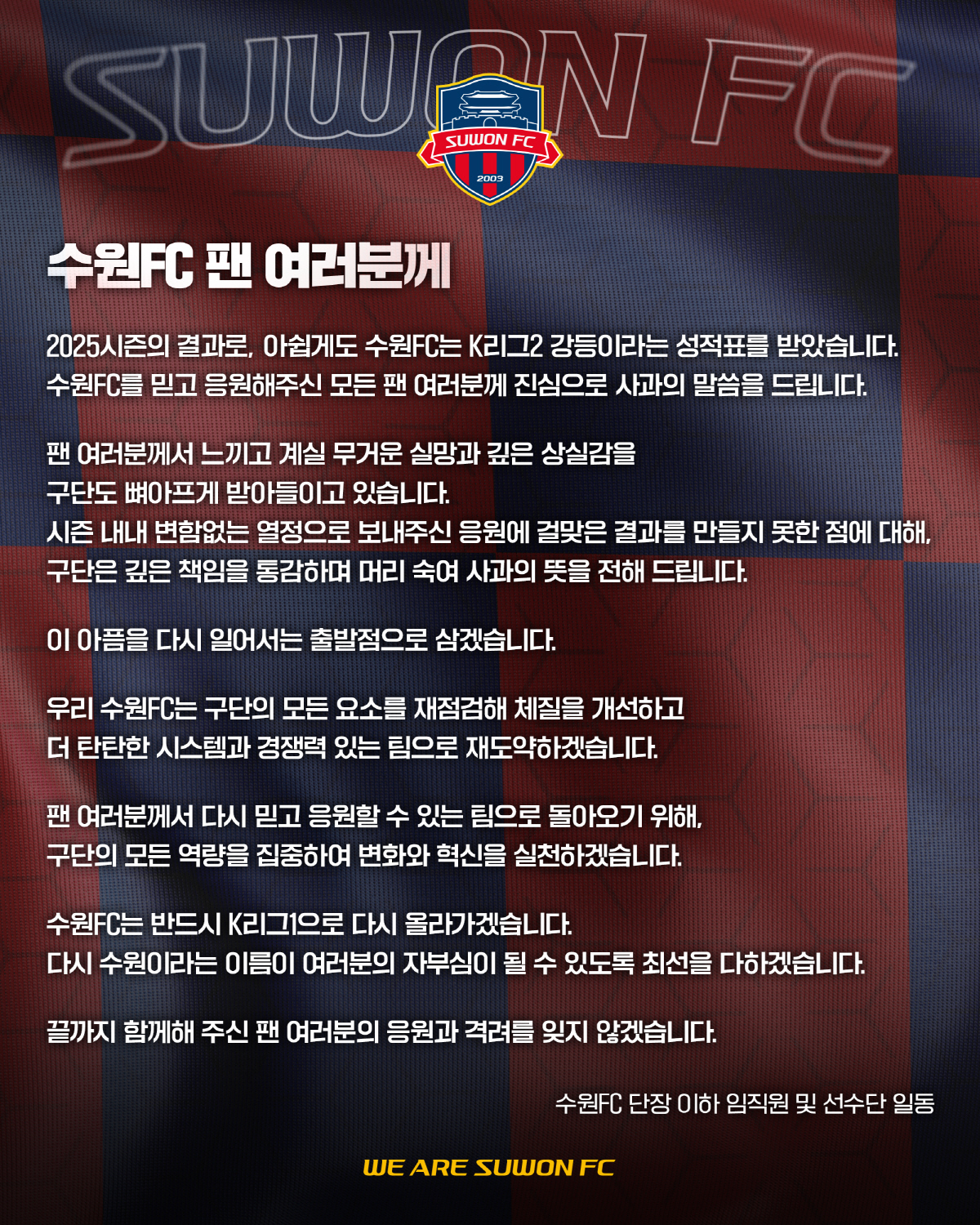 "수원FC팬 여러분,죄송합니다" 김은중 감독의 눈물X최순호 단장"무거운 …