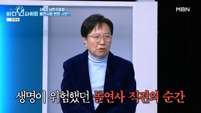 '71세' 이윤철, 돌연사 경고 