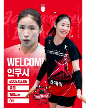 '정관장 입단' 인쿠시 