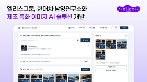 엘리스그룹, 현대차와 충돌 시험 이미지 AI 분류 설루션 개발