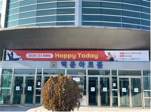 '수능 끝! 청춘의 무대' 제15회 원주시 고3 한마당 축제 개최