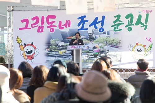 파리에는 몽마르트르, 마포에는 그림동네