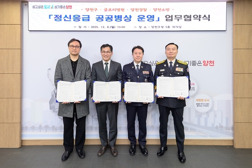 양천구, 정신 응급환자 위한 전용 병상 확보…365일 24시간 운영