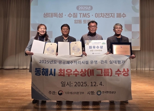 동해시, 공공폐수처리시설 운영평가 '최우수상'