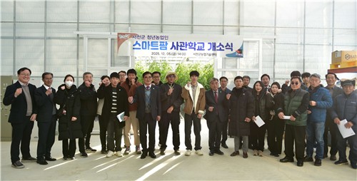 서천 스마트팜 사관학교 개소…1기생 4명, 창농 도전