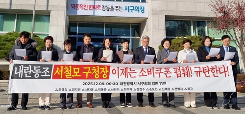 정부 '소비쿠폰' 저격한 대전 서구청장…의회 "주민 호도" 비판