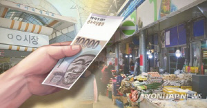 '온누리상품권깡'에 3배 과징금…부정유통 가맹점 5년간 영업 못해