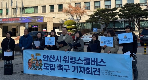 '위험한 등·하굣길'…안산 학부모 '워킹스쿨버스' 도입 촉구