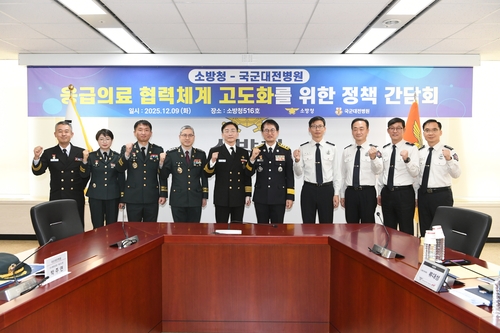 소방청, 국군대전병원과 응급의료 협력 강화 방안 논의