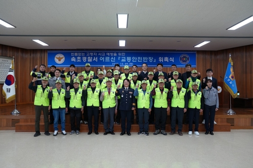 속초경찰서, 전국 첫 '어르신 교통안전 반장' 위촉식 개최