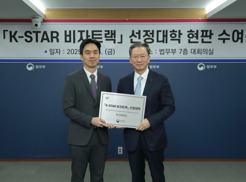 [부산소식] 부산대, 외국인 유학생 지원 'K-STAR 비자트랙' 선정