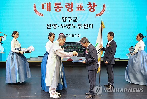 양구 산양?사향노루센터, 국가유산보호 유공 대통령 표창 받아