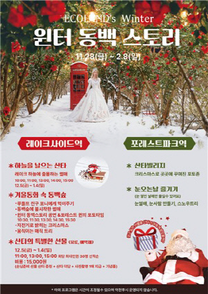 [제주소식] 에코랜드 테마파크, 동백꽃 주제 '윈터 동백스토리'