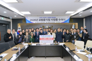 횡성군, 모범음식점 지정증 수여…이웃사랑 성금 전달