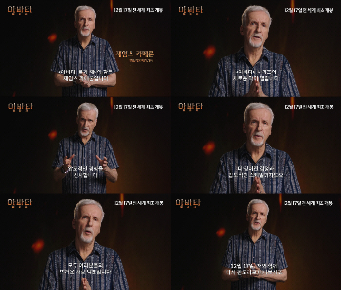 '아바타: 불과 재' 제임스 카메론 감독 "압도적인 경험, 더 깊어진 감정과 스케일 예고"