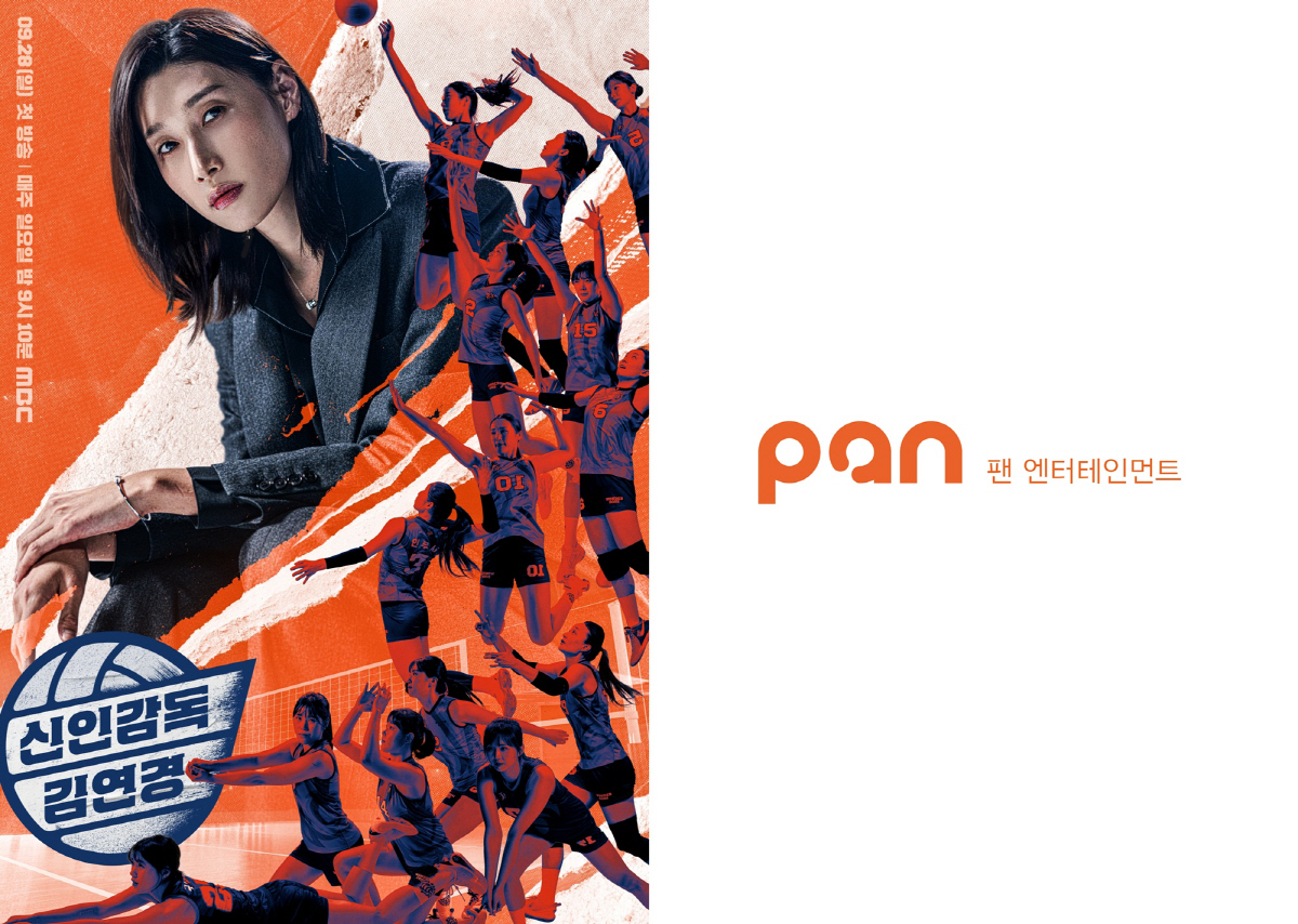 '신인감독 김연경' 굿즈 재출시…MUSINSA와 손 잡았다 [고재완의 K…