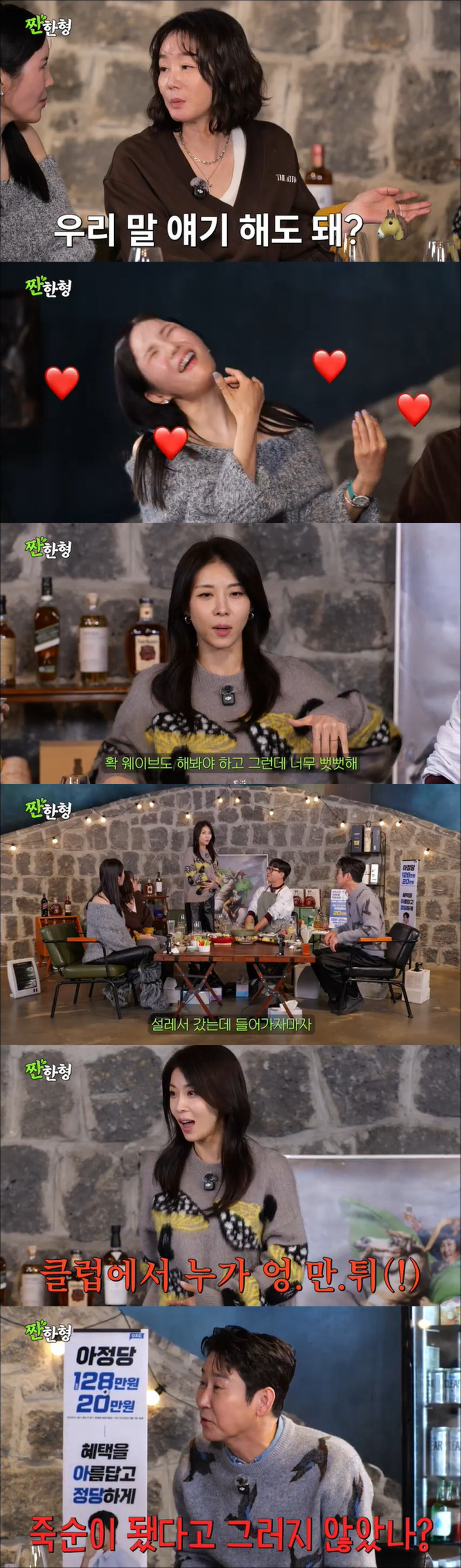 하지원, 클럽에서 성추행 당했다 "들어가자마자 엉덩이 만져" ('짠한형'…