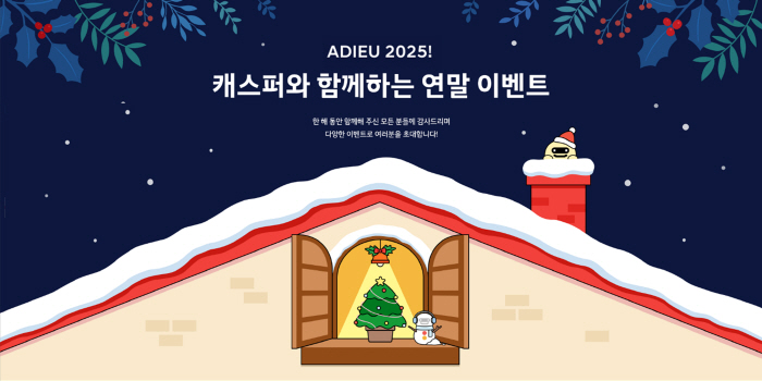 현대차, 캐스퍼와 함께하는 연말 이벤트 선보여