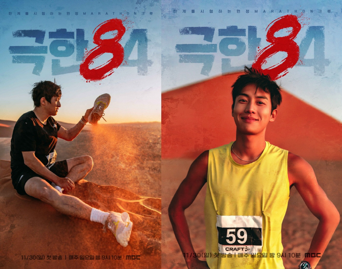 [공식]'극한84', 방송 2회만에 반응 급상승…권화운 화제성도 껑충