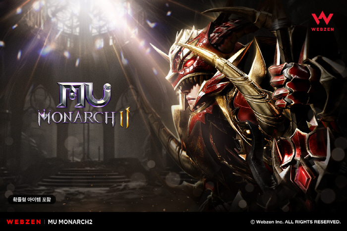 '뮤 모나크2', 최대 육성 레벨 확장 업데이트 실시