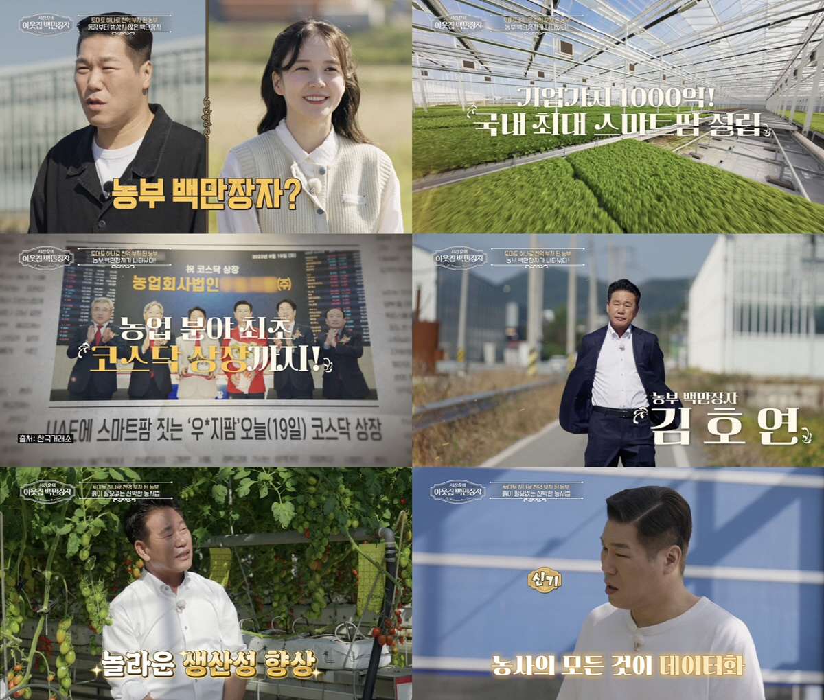 '2조 재산설' 서장훈, '1000억 부자' 만났다..'5만평' 전국 최…