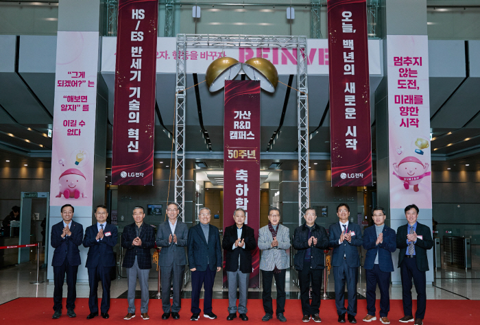 LG전자, 가산 R&D 캠퍼스 50주년 기념 '성과·비전' 공유