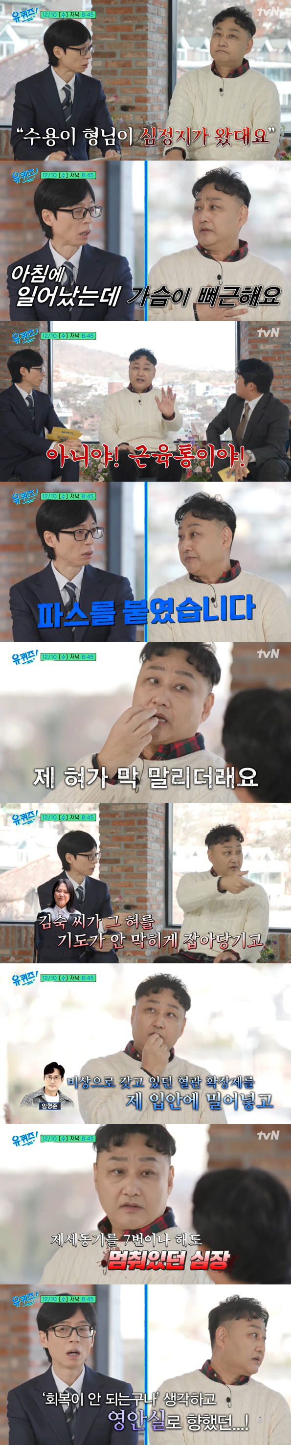 김수용, 심근경색 전조증상 무시했다 "가슴 뻐근해도 파스·담배로 넘겼다"