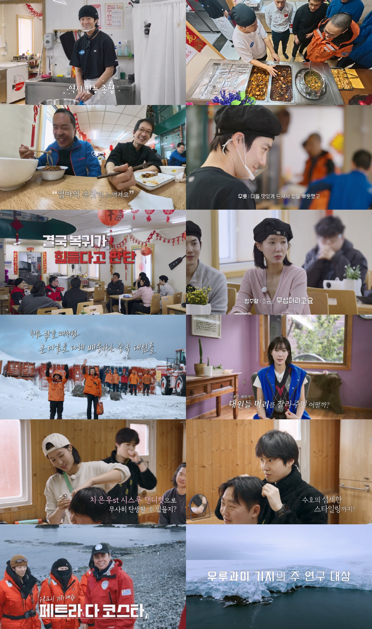 [종합] 백종원, '남극의 셰프'서 발 묶였다.."몰래카메라인지 구분이 …