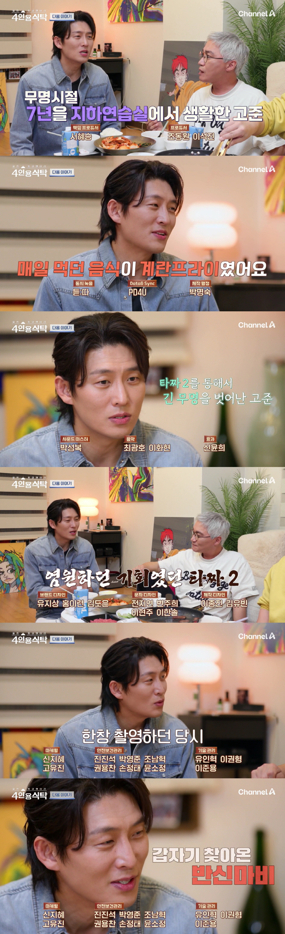 "‘타짜2’ 찍다 반신마비 와"..18년 무명 고준, 처음 밝힌 고통의 …