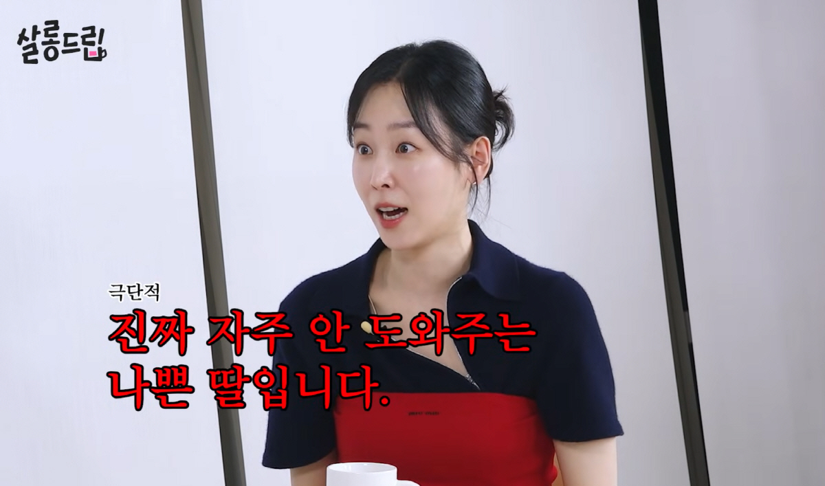 서현진 "가끔 부모님 강원도 북카페가서 설거지해…父와는 좀 '뗀뗀'(?)…