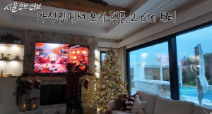 브라이언, 300평 집에 '2.6m 대형 트리' 들였다..기사도 경악 