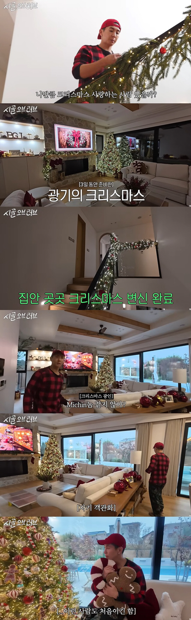 브라이언, 300평 집에 '2.6m 대형 트리' 들였다..기사도 경악 "…