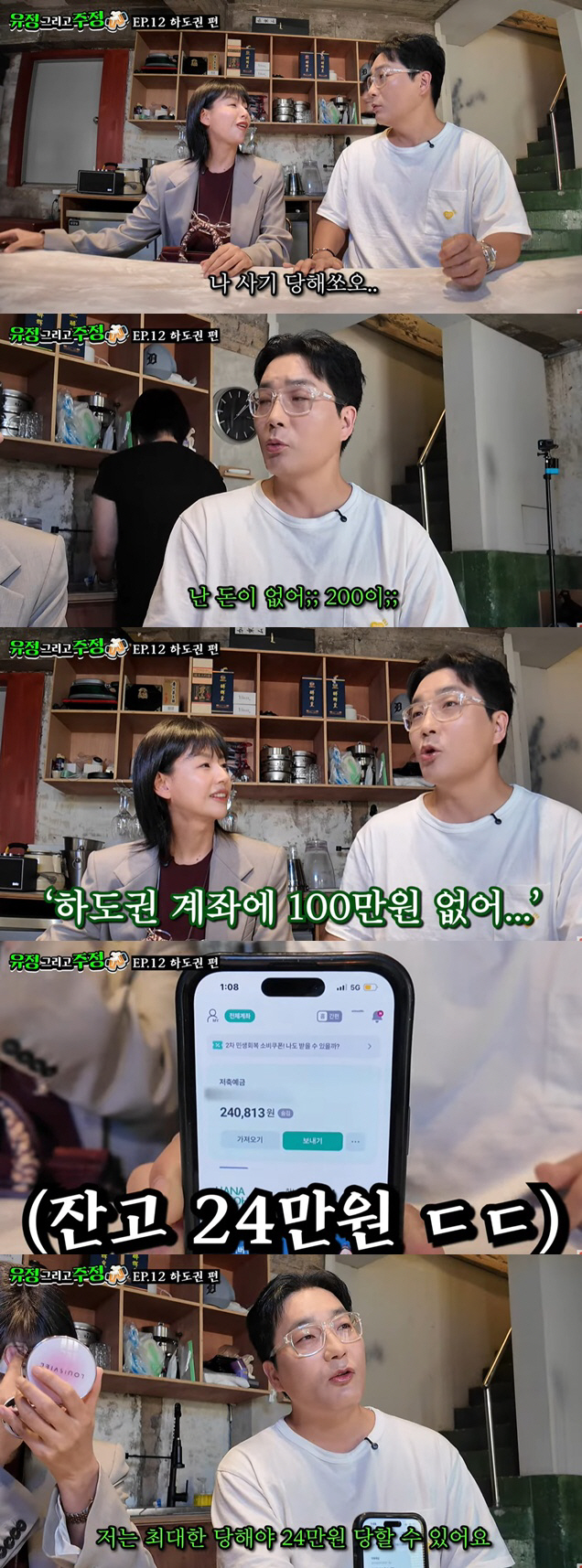 '서울대 출신' 하도권, 통장에 24만원 남았다 "사기 당해도 24만원이…