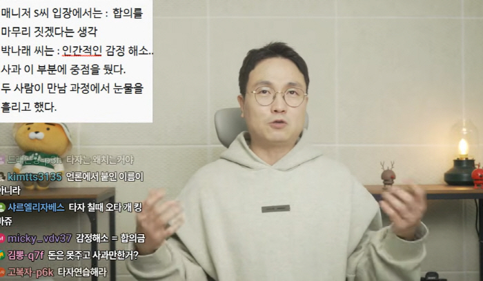 이진호 "박나래 측, 매니저들과 새벽 3시 회동 불구 극적 합의無…양측 …