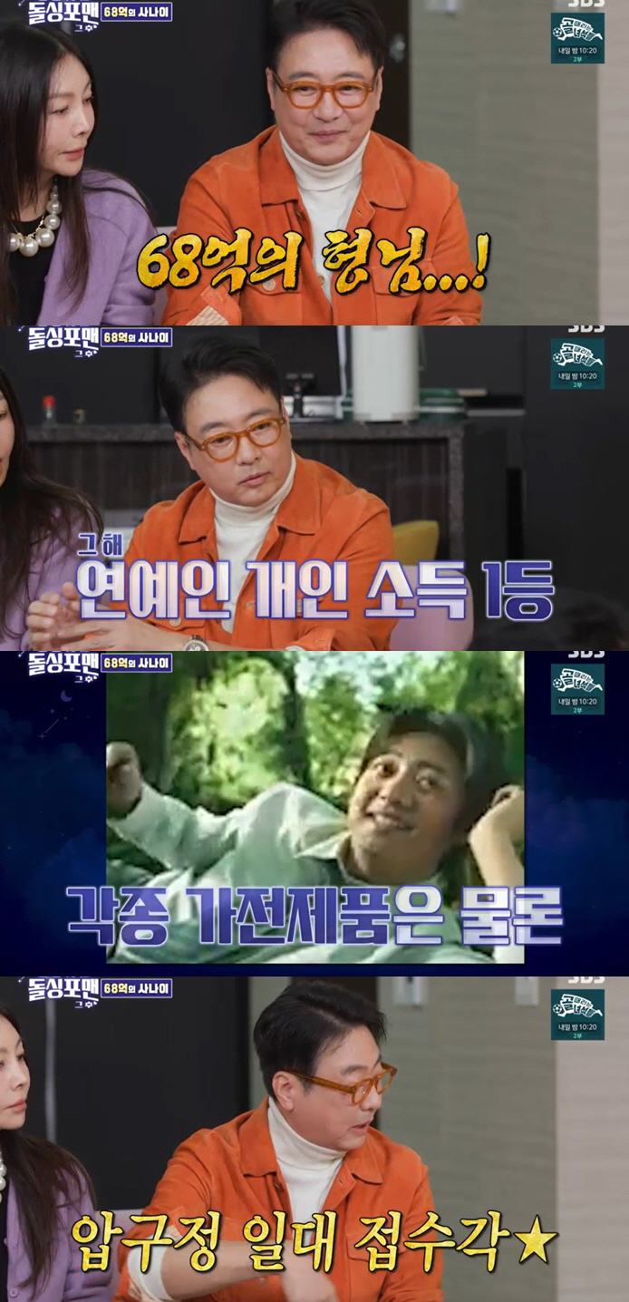 윤다훈, 68억 벌었다 "광고 48개 찍어..연예인 개인 소득 1위"