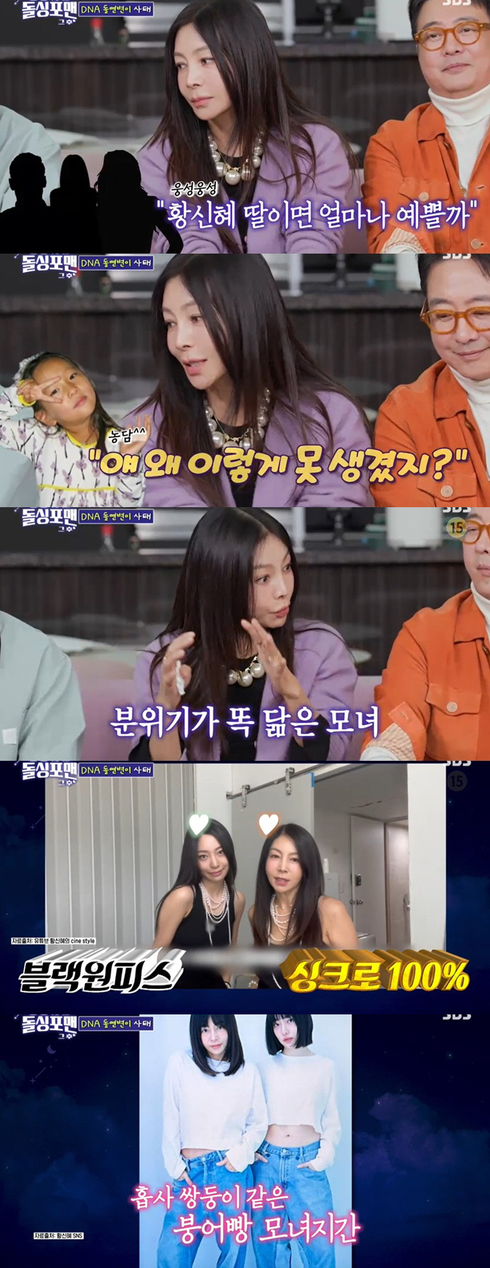 황신혜, 딸 이진이 외모 솔직 평가 "못 생겼다고 생각했다" ('돌싱포맨…