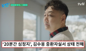 '심정지 20분' 김수용 