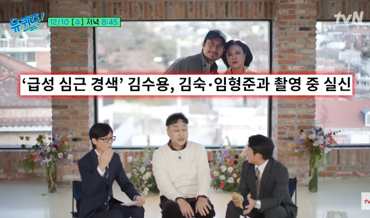 '심정지 20분' 김수용 "아침에 일어날때 가슴이 뻐근, 근육통인줄 알고…