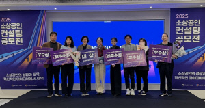 [게시판] 소진공, 소상공인 역량강화 컨설팅 공모전 6개팀 시상